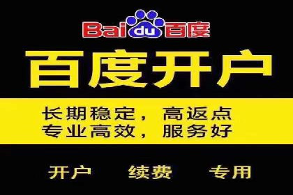 百度竞价开户实战技巧，让你的广告脱颖而出